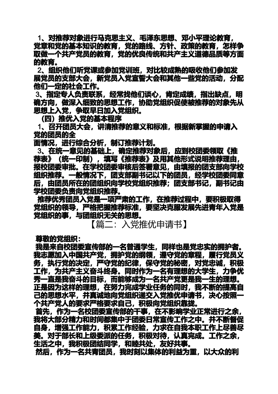 大学推优申请书_第2页