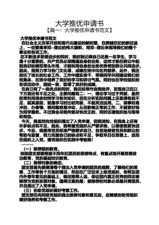 大学推优申请书