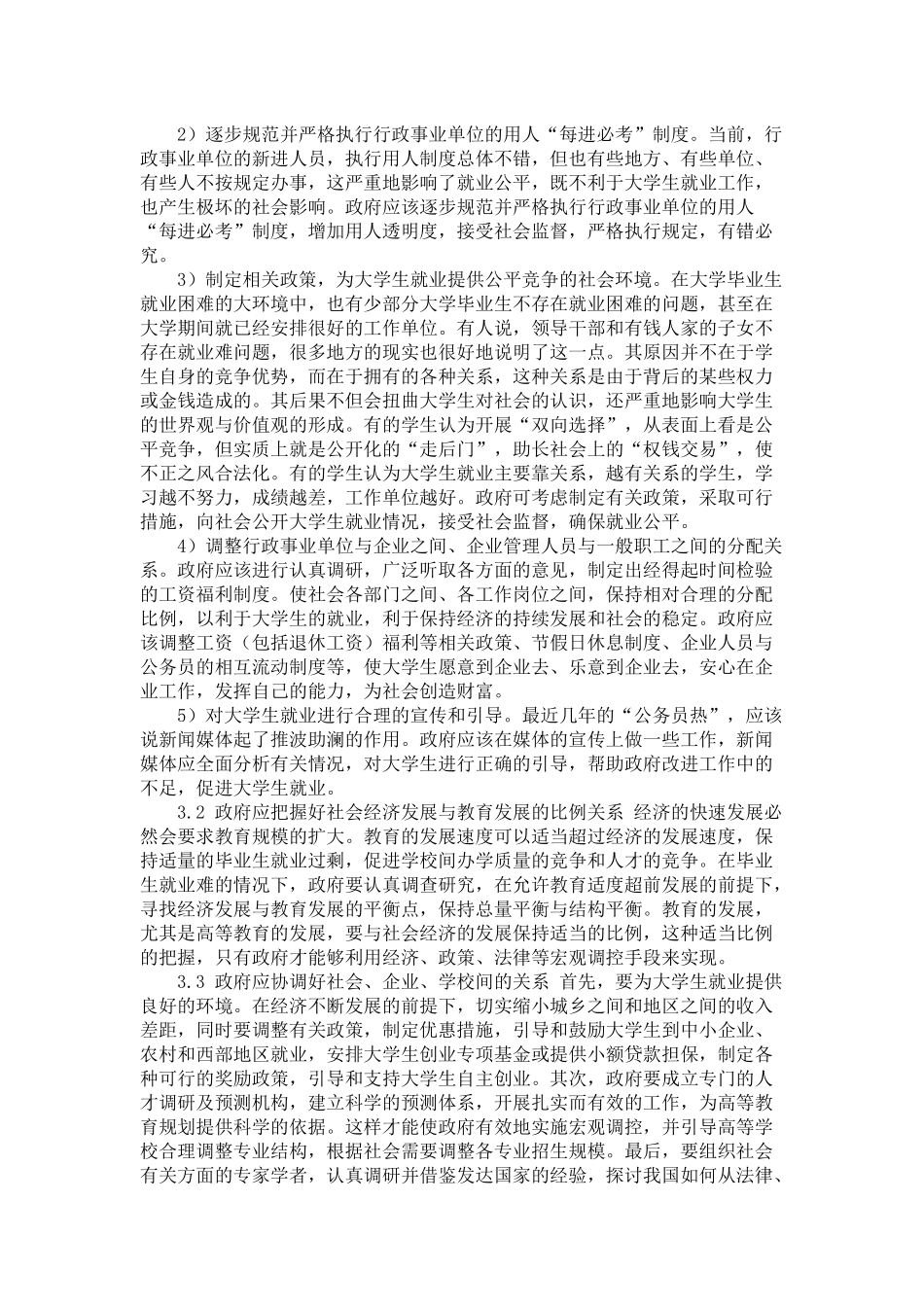 大学生就业难的影响及政府应采取的对策_第2页