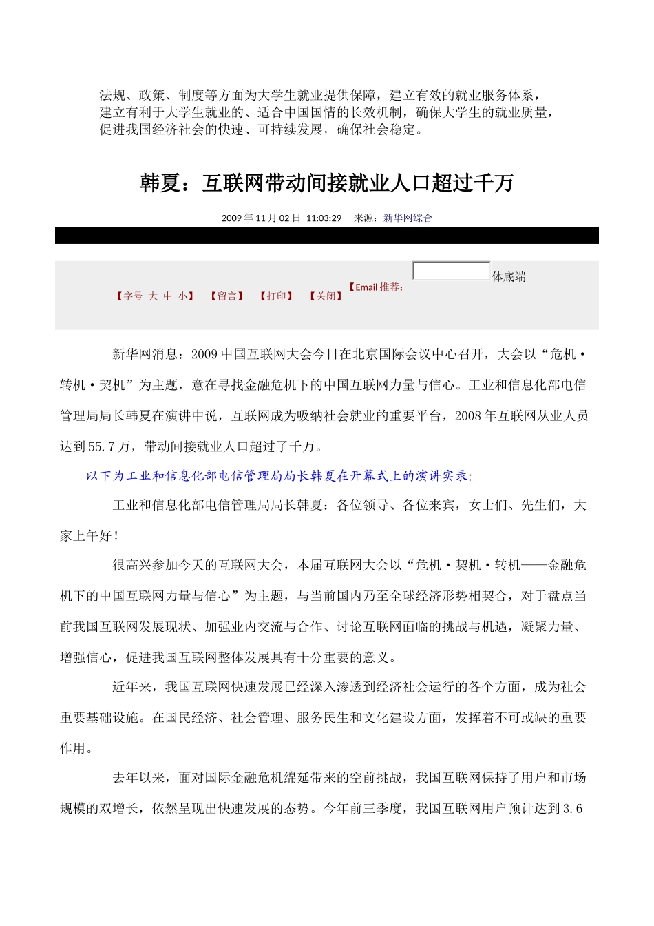 大学生就业难的影响及政府应采取的对策_第3页