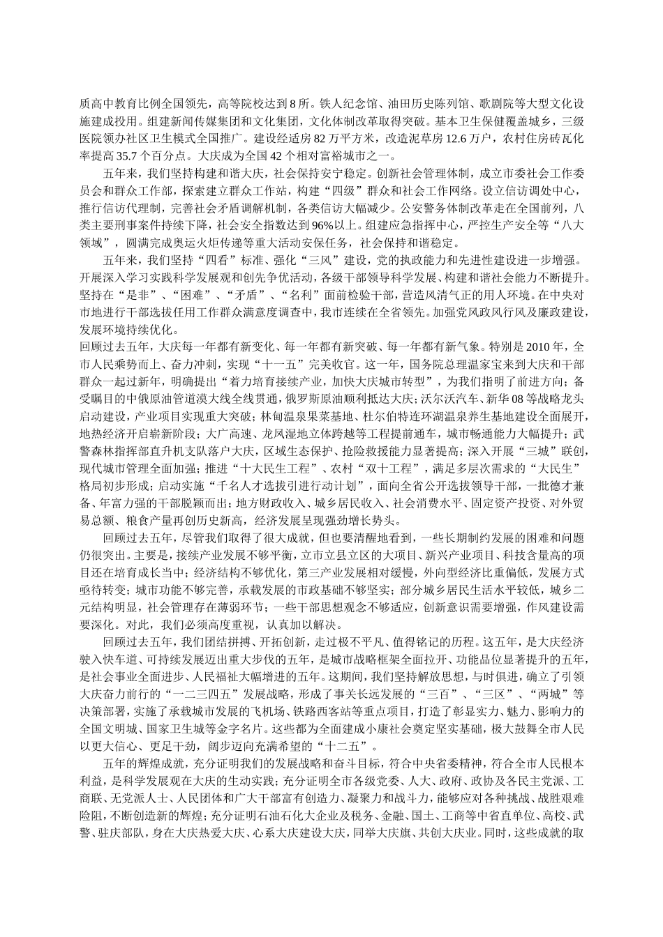 大庆市委七届九次全会报告韩学键_第2页