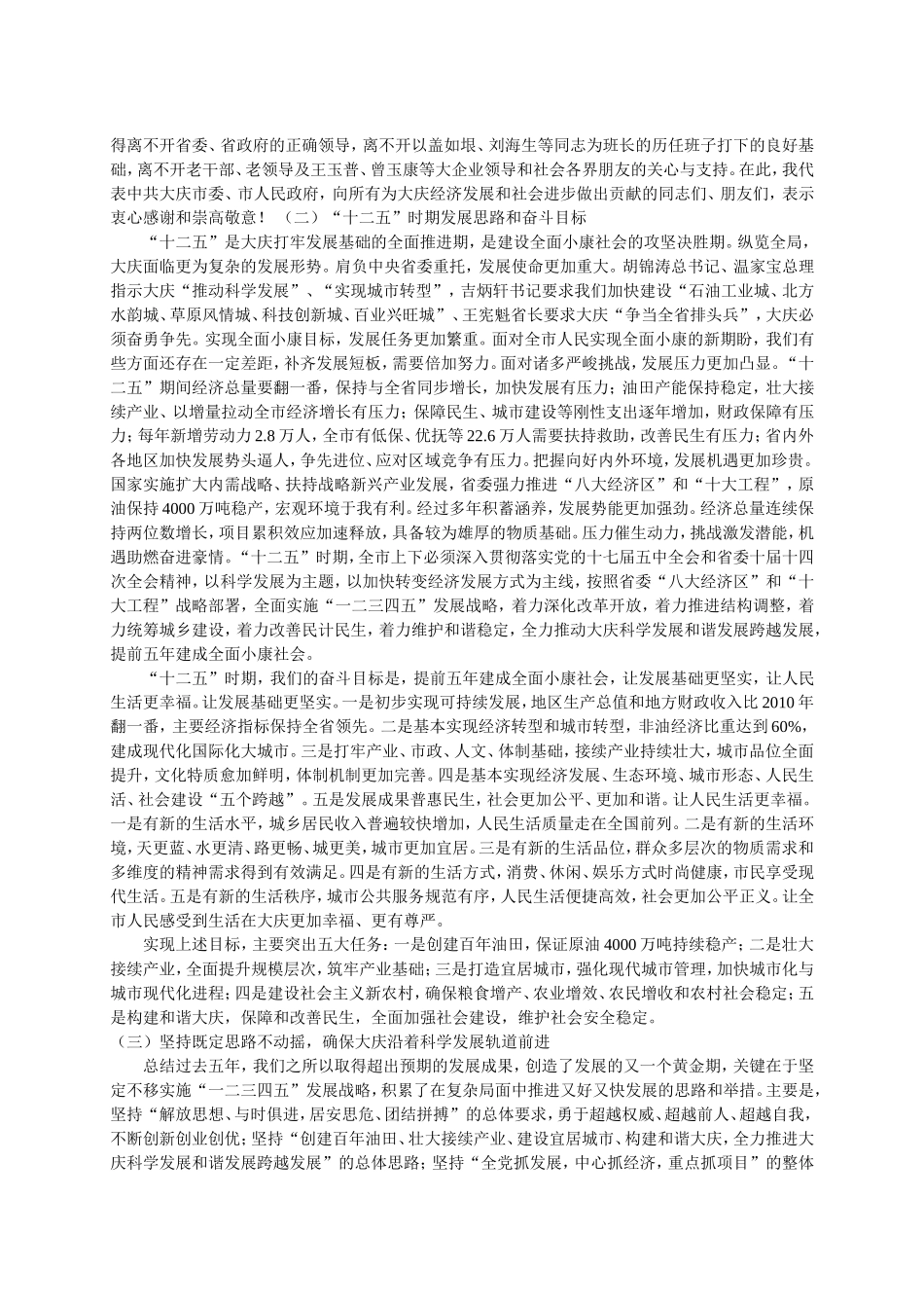 大庆市委七届九次全会报告韩学键_第3页