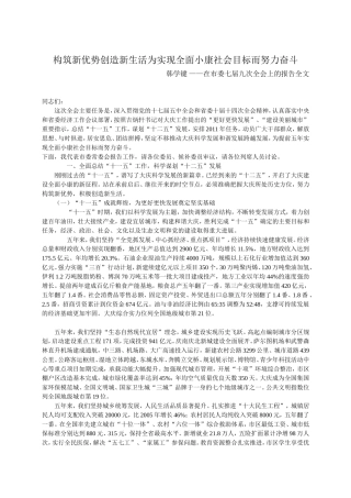 大庆市委七届九次全会报告韩学键