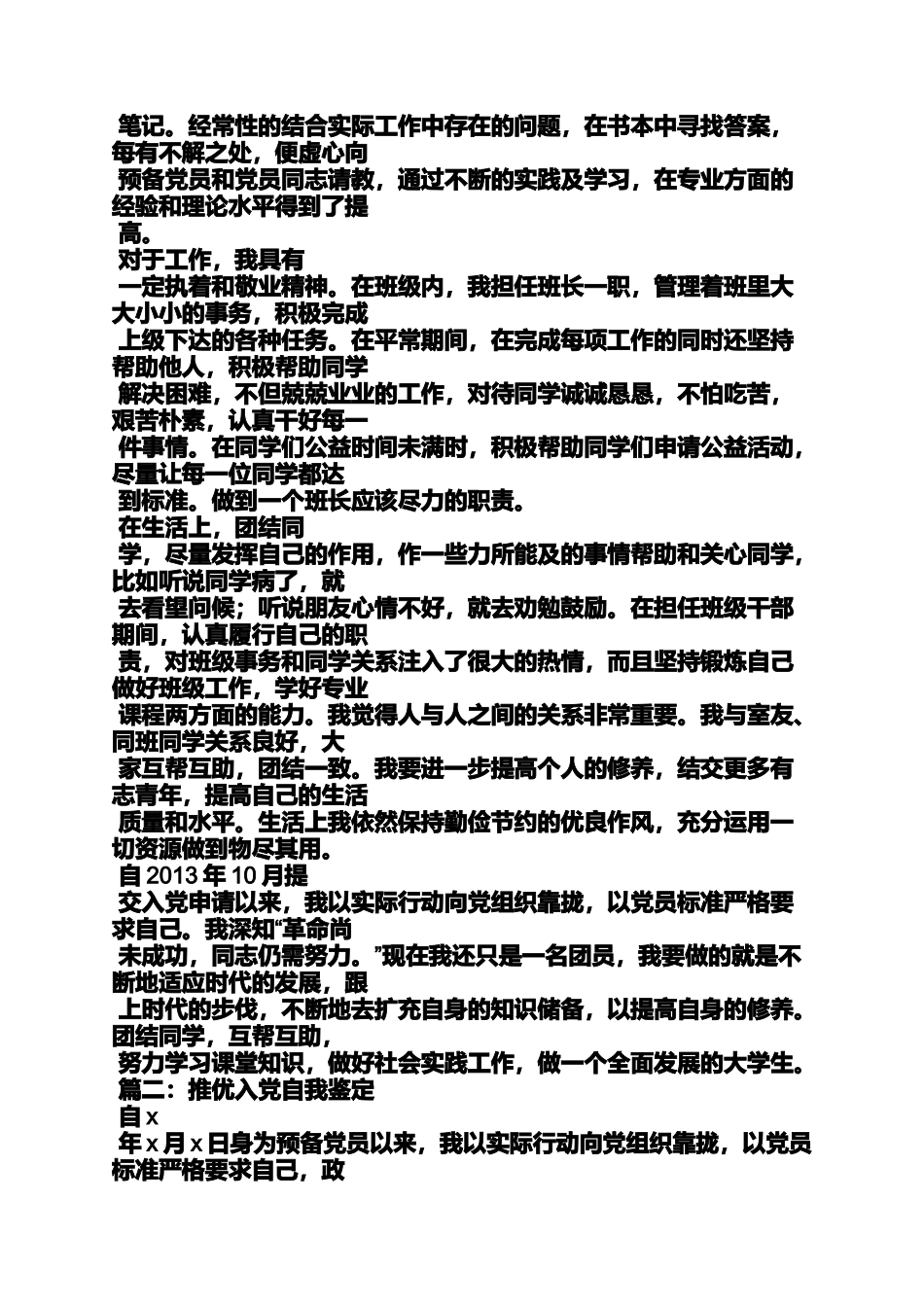 大学推优自我评价_第2页