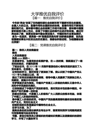 大学推优自我评价
