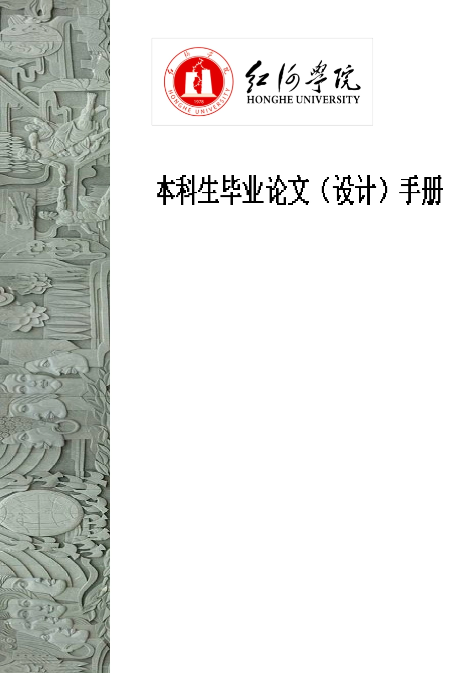 大学生就业难开题报告.doc234(1)_第1页