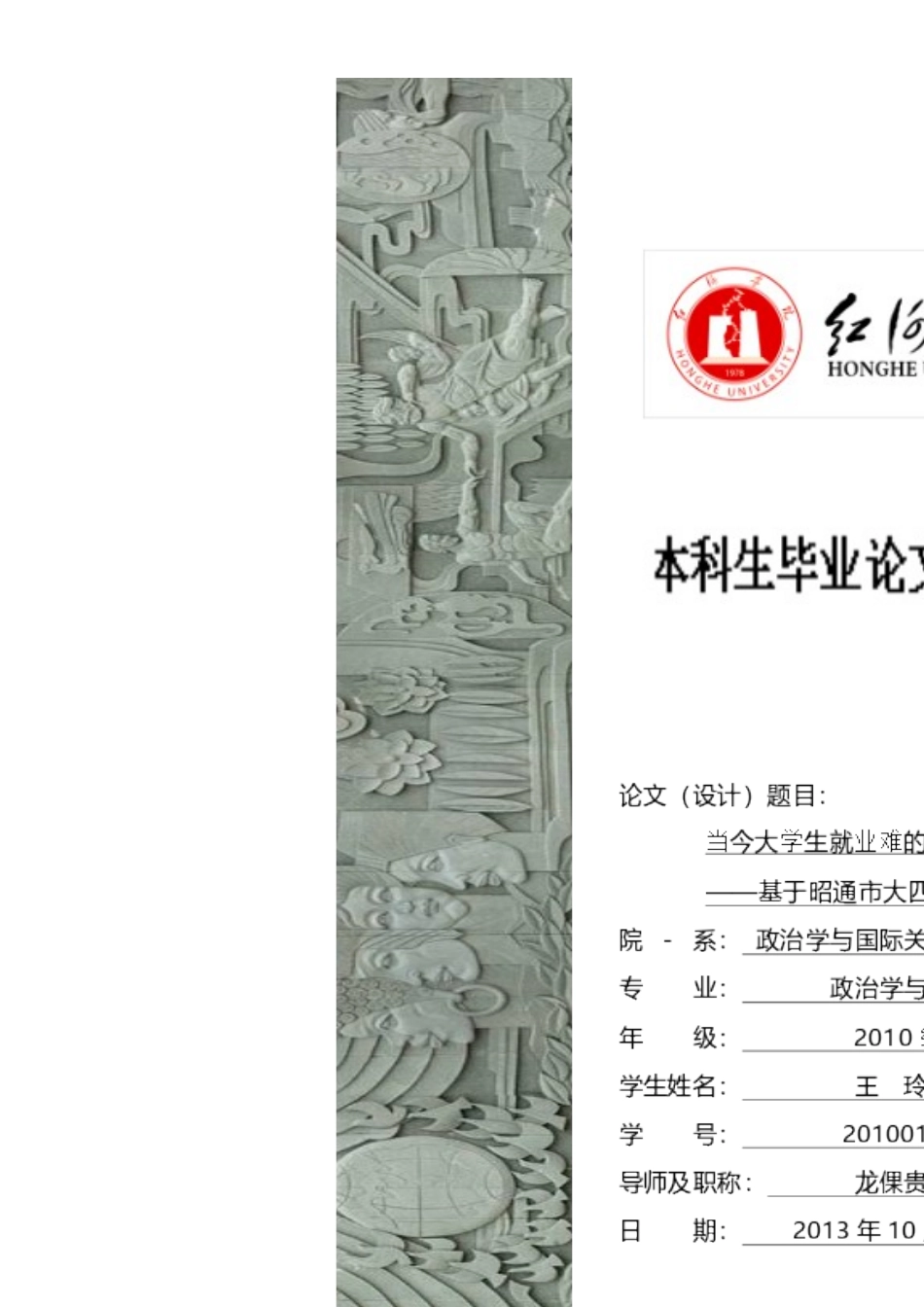 大学生就业难开题报告.doc234(1)_第2页