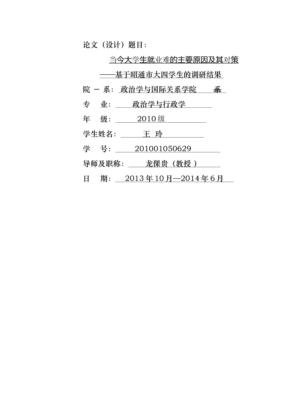 大学生就业难开题报告.doc234(1)_第3页