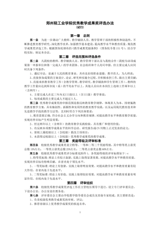 大连理工大学优秀教学成果奖评选办法