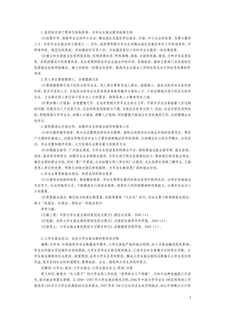 大学生就业难论文_第2页