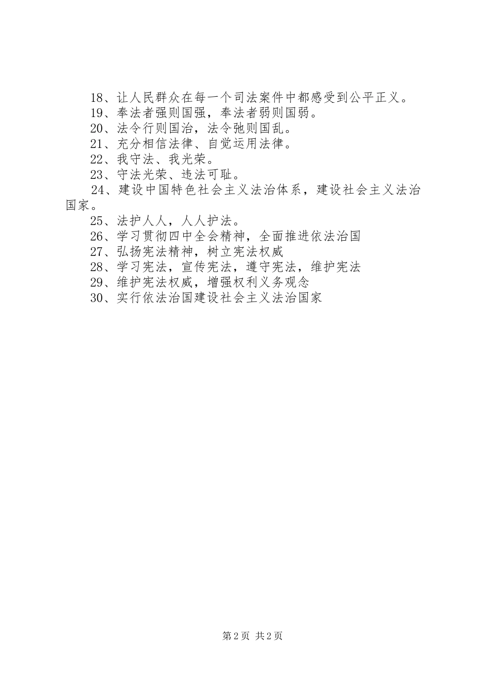 2024年国家宪法日暨全国法制宣传日活动标语_第2页