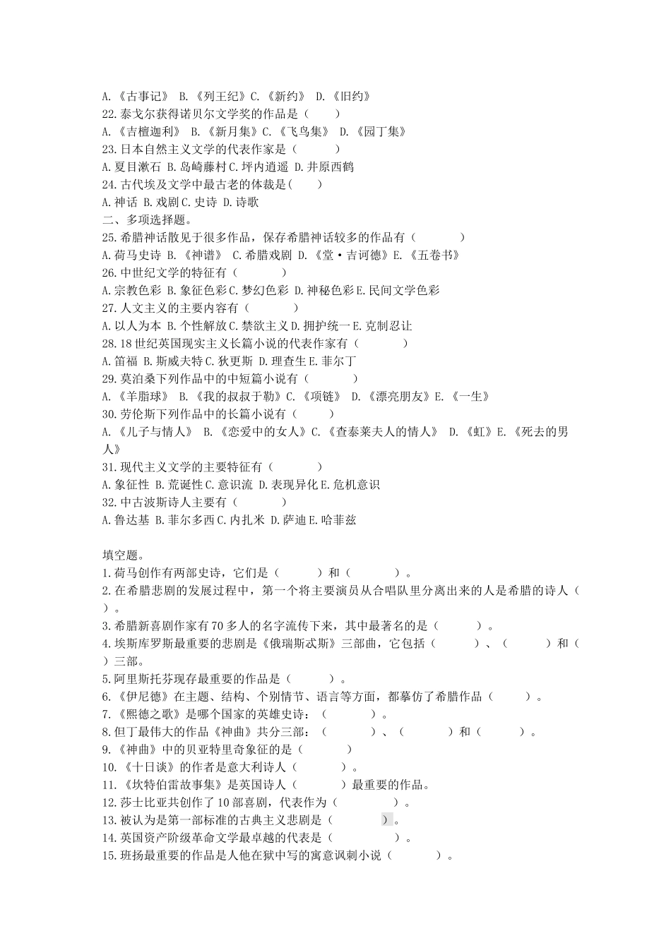 大学外国文学史选择题_第2页
