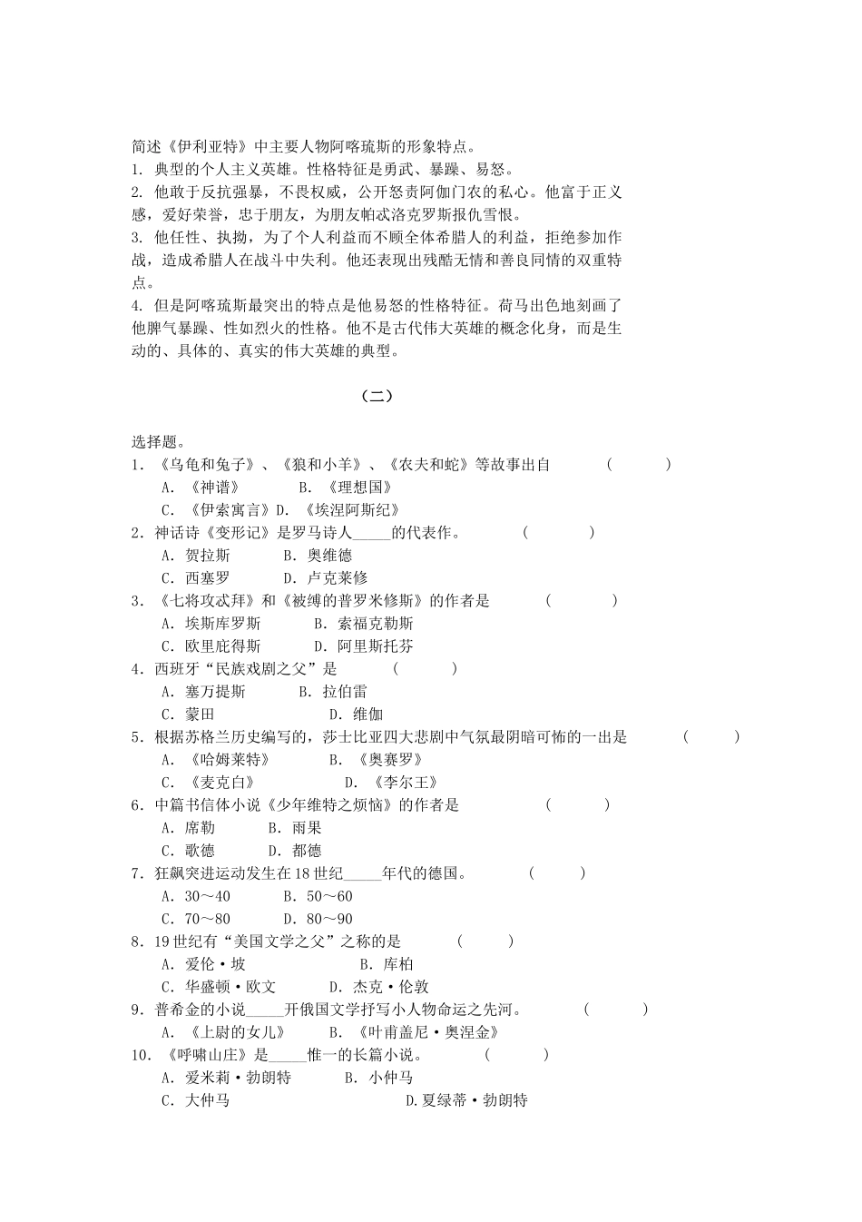 大学外国文学史选择题_第3页