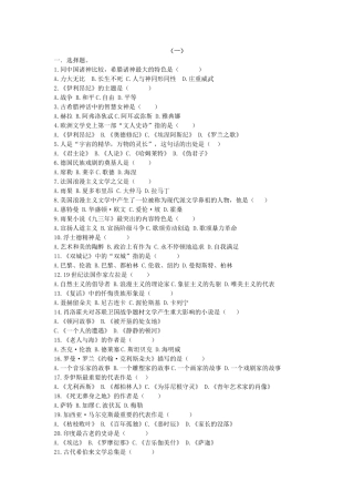 大学外国文学史选择题