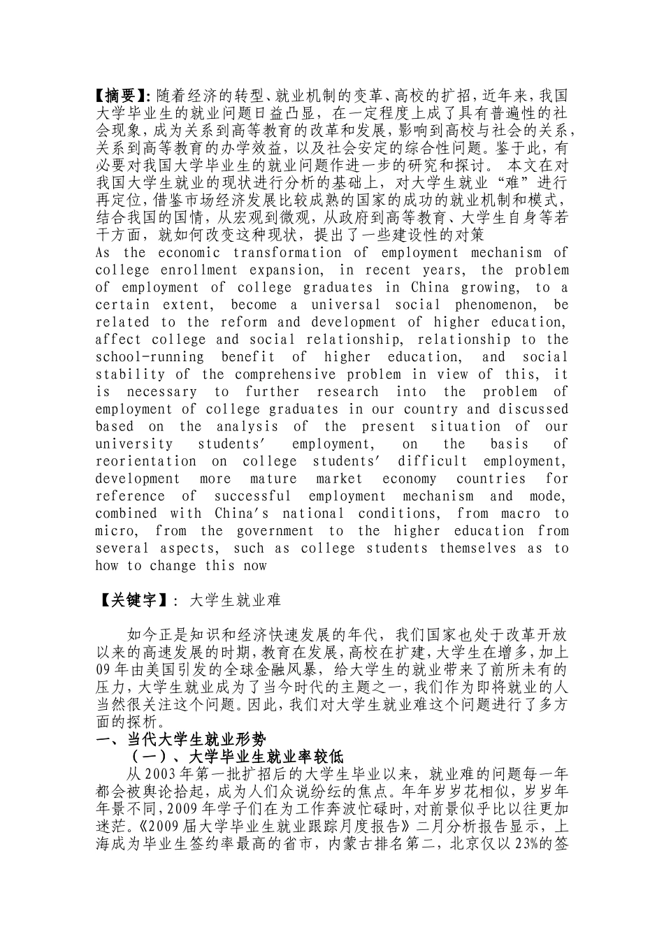 大学生就业难问题探析论文-2_第1页