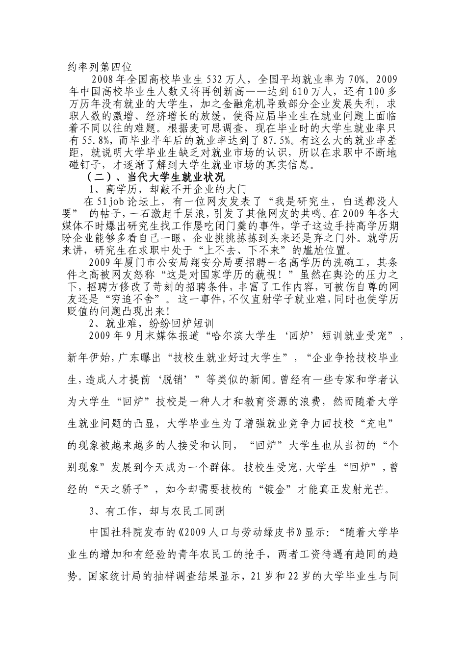 大学生就业难问题探析论文-2_第2页