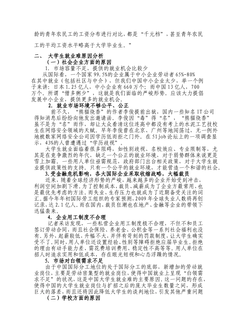 大学生就业难问题探析论文-2_第3页