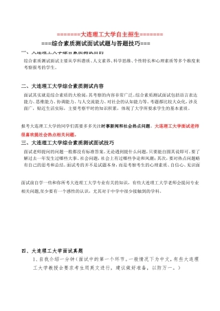 大连理工大学自主招生综合素质测试面试题目答案技巧