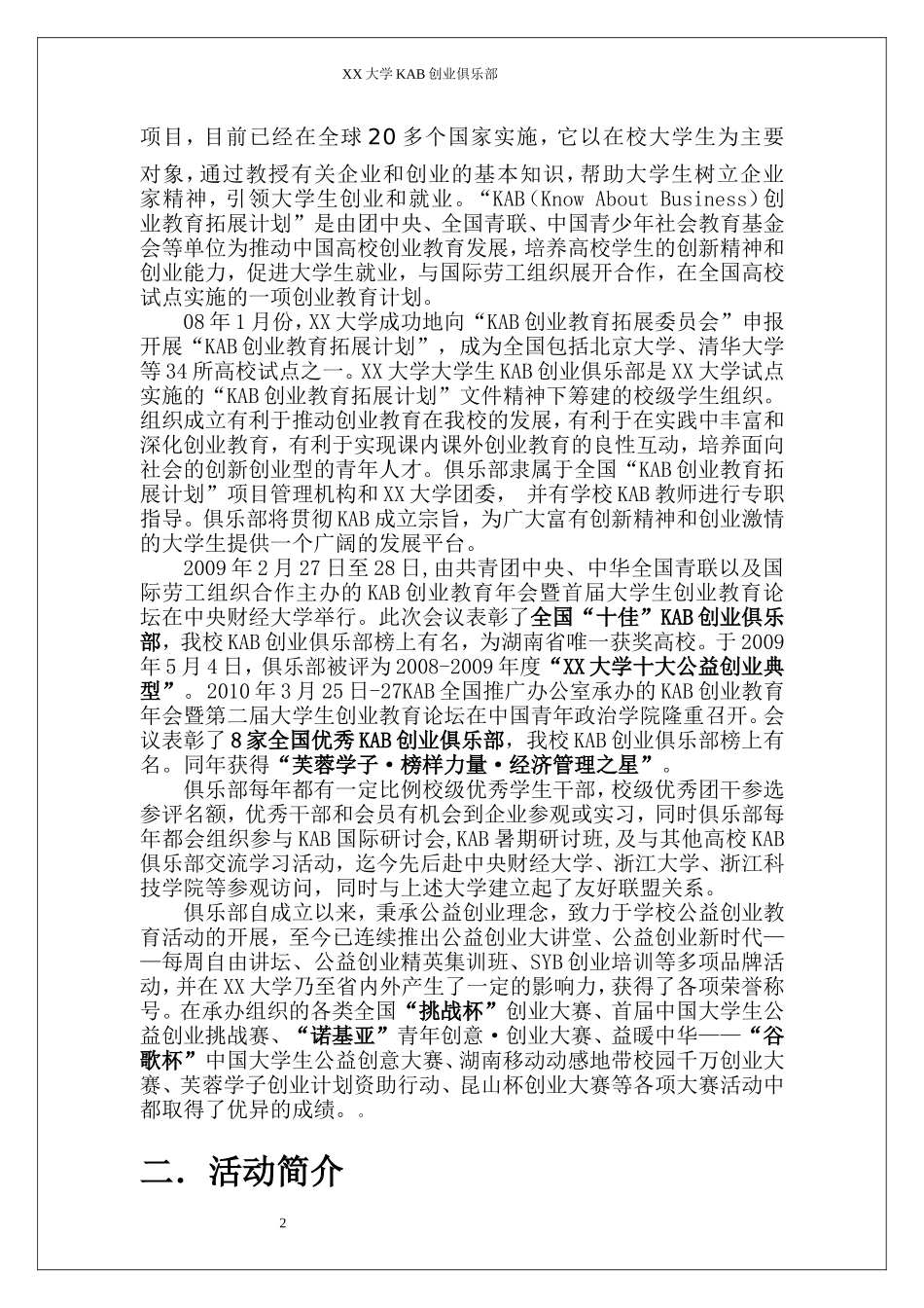 大学外联策划书模板_第2页