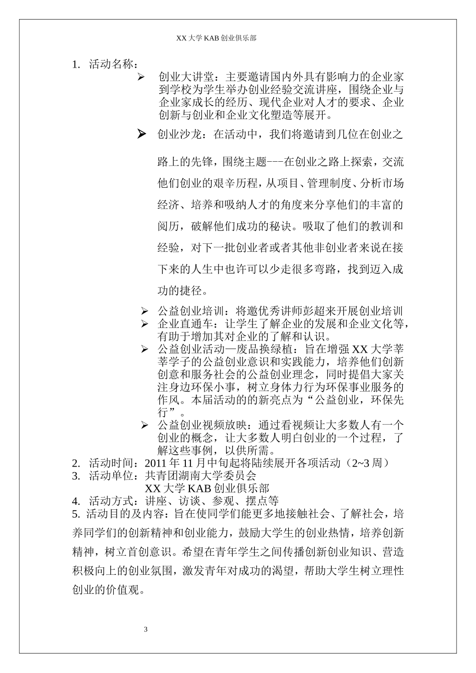 大学外联策划书模板_第3页