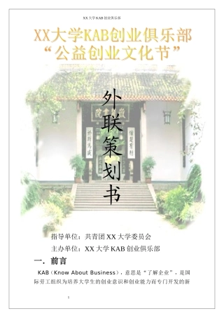 大学外联策划书模板