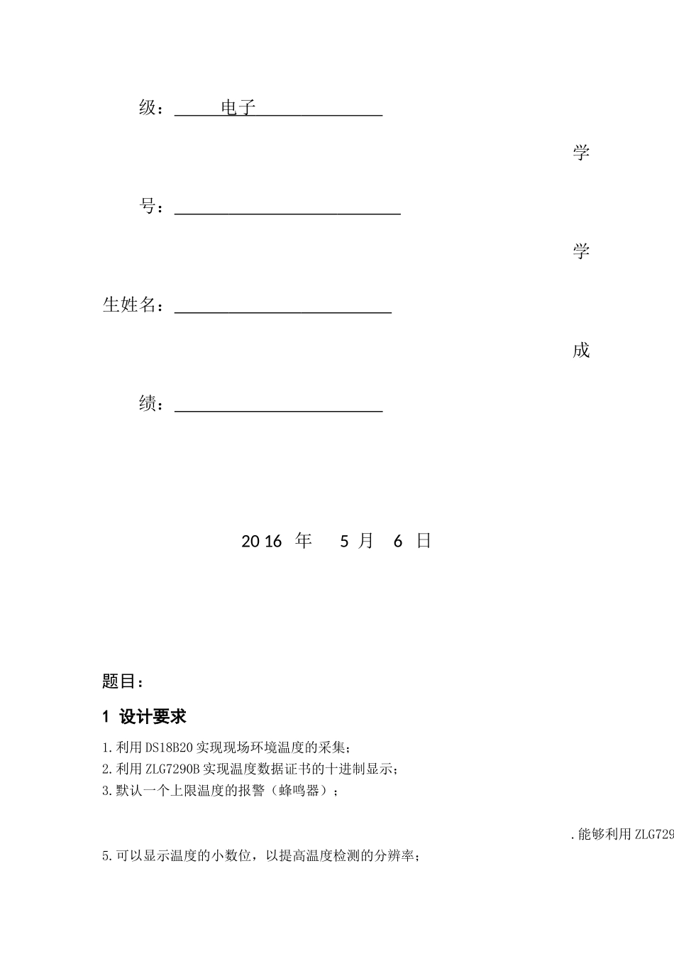 大连理工单片机课程设计_第2页