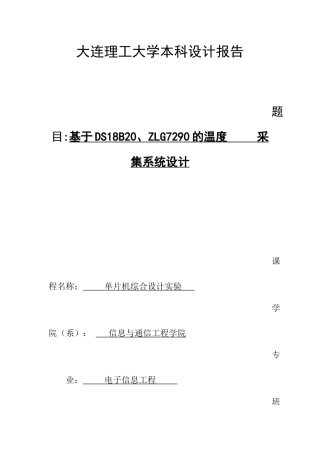 大连理工单片机课程设计