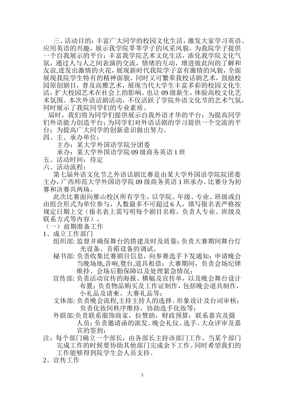 大学外语话剧比赛活动策划书_第3页