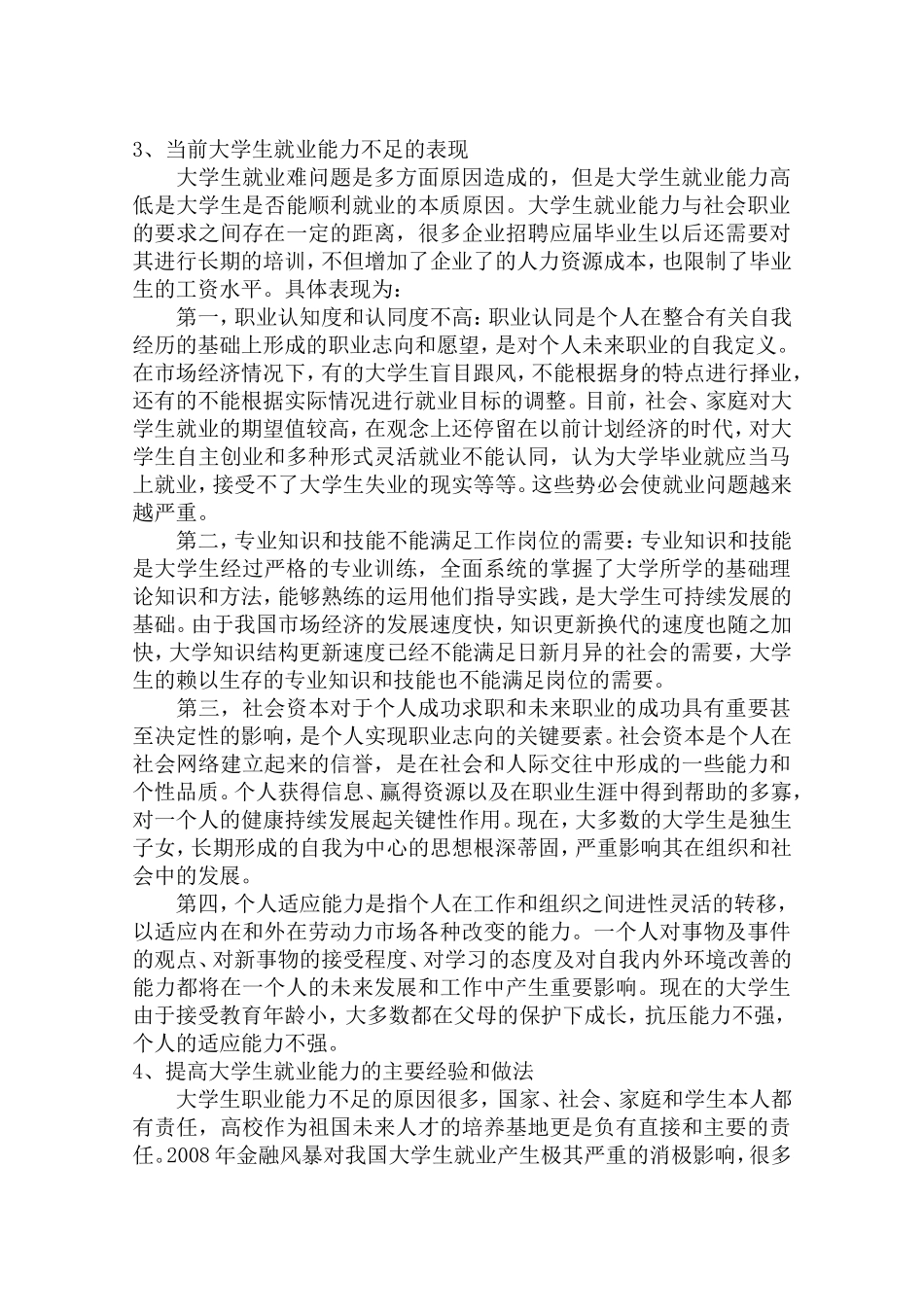 大学生就业能力培养结课论文_第3页