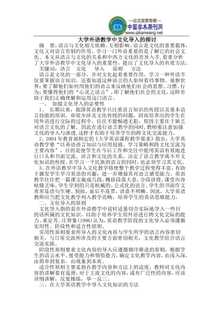 大学外语教学中文化导入