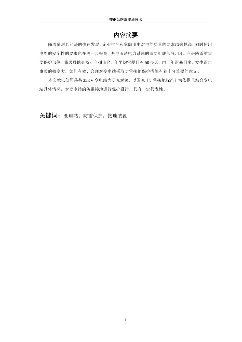 大连理工-电气工程及其自动化(专升本)论文_第2页