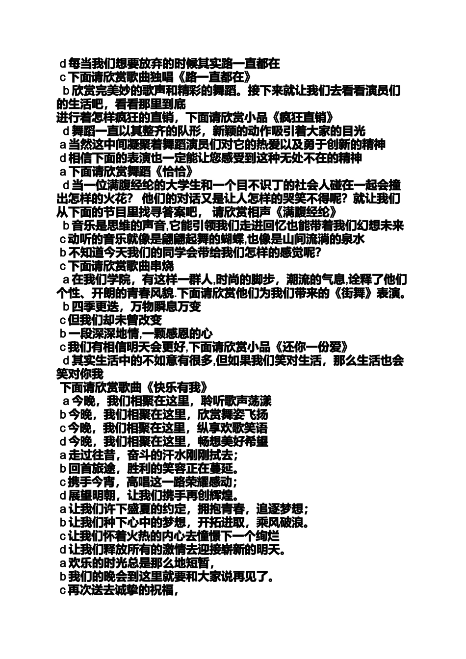 大学晚会四人主持词_第2页