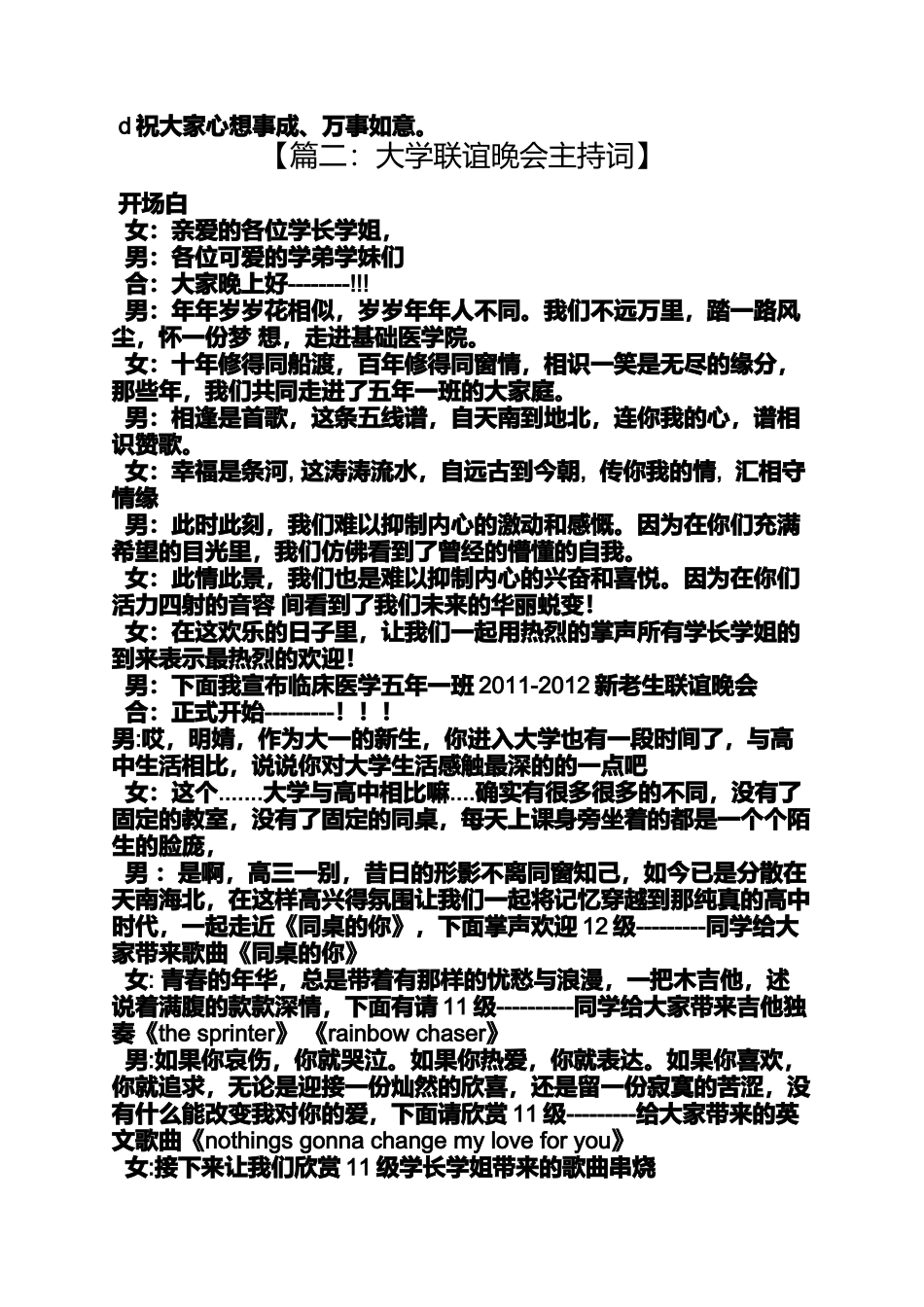 大学晚会四人主持词_第3页