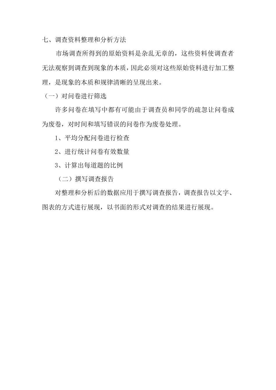 大学生就业情况调查方案_第2页