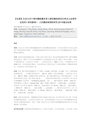 大庆糖尿病预防研究23年随访结果