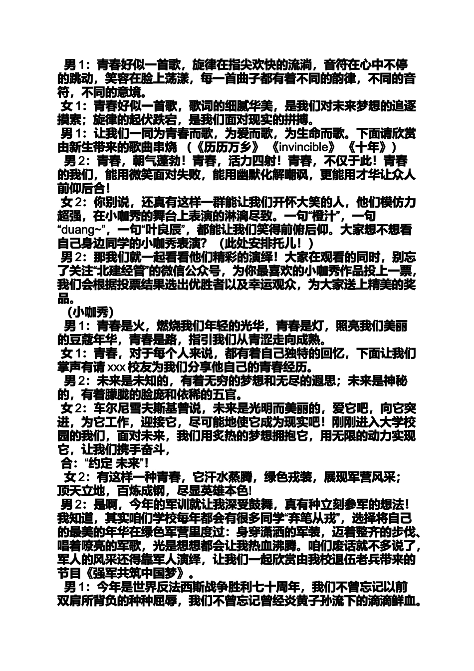 大学晚会主持词开场白_第3页
