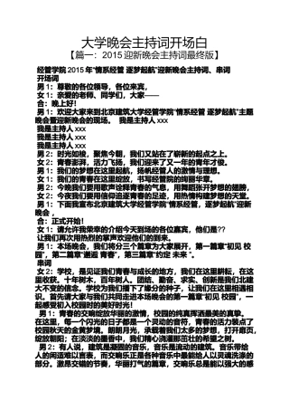 大学晚会主持词开场白