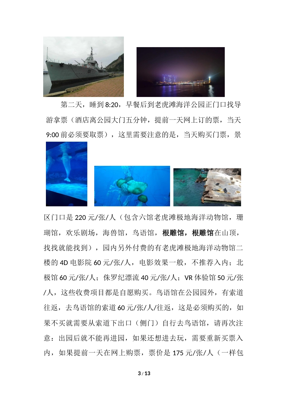 大连六天自助旅游攻略_第3页