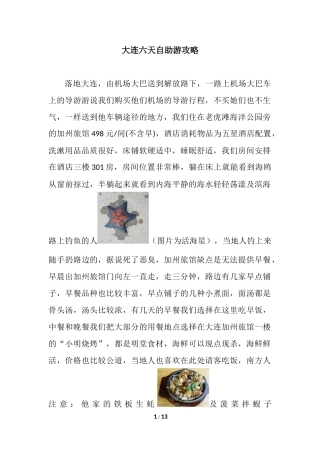 大连六天自助旅游攻略