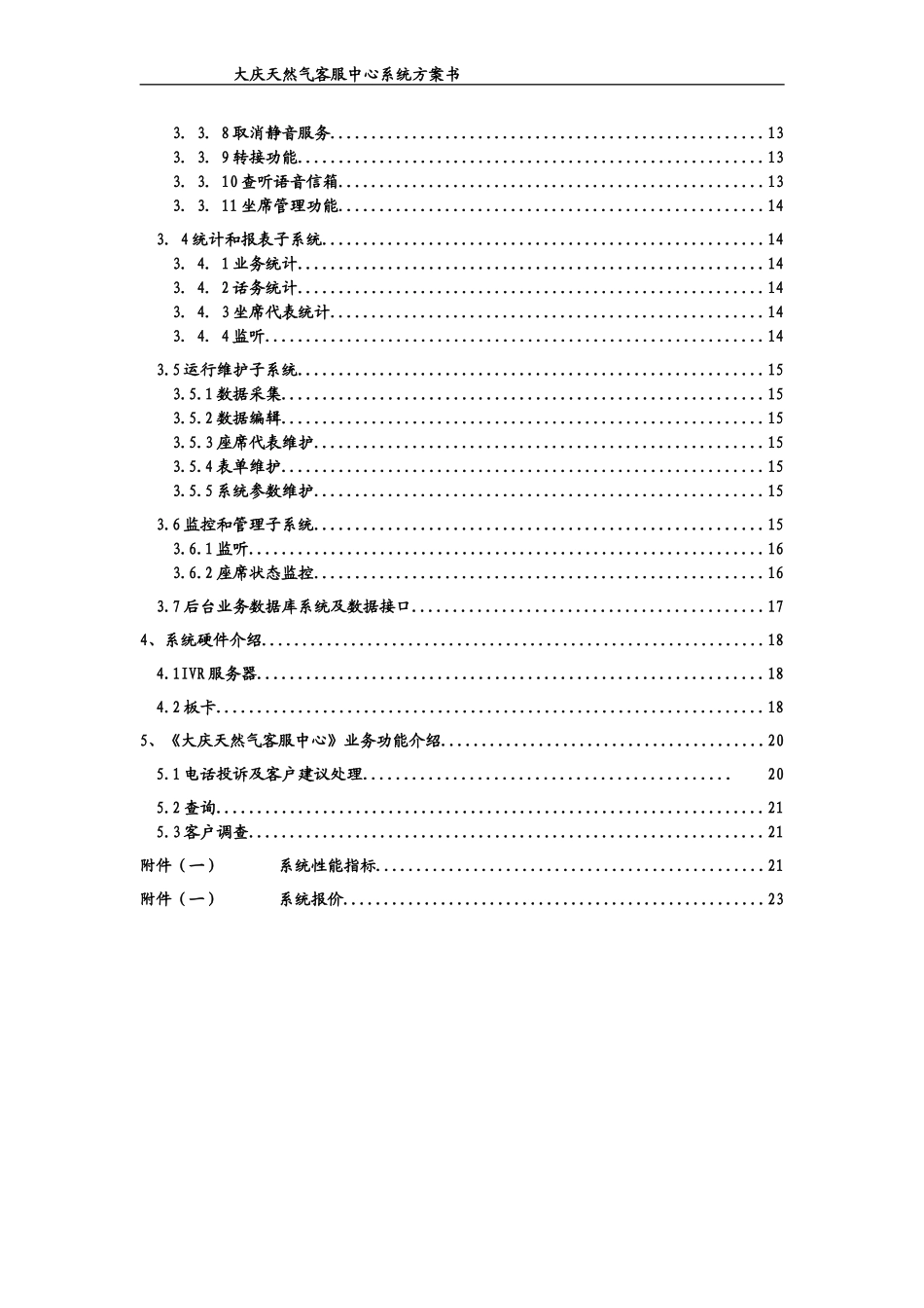 大庆天然气客户服务中心方案_第3页