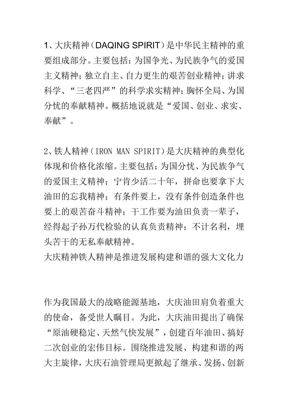 大庆铁人精神_第1页