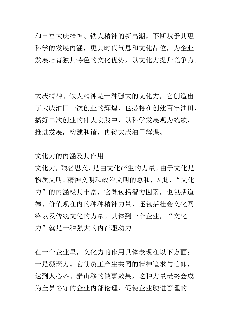 大庆铁人精神_第2页