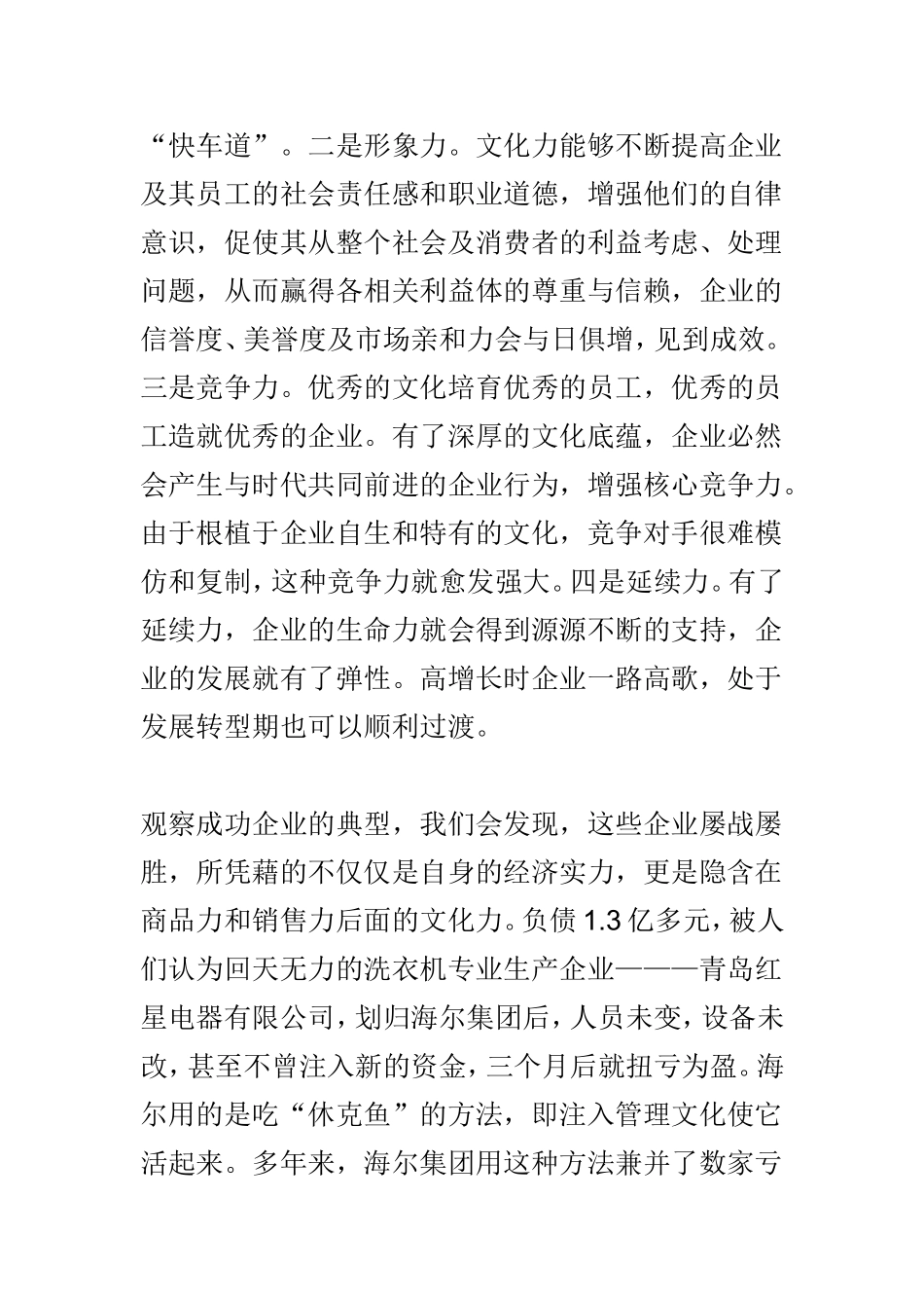 大庆铁人精神_第3页