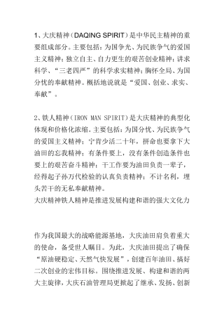 大庆铁人精神