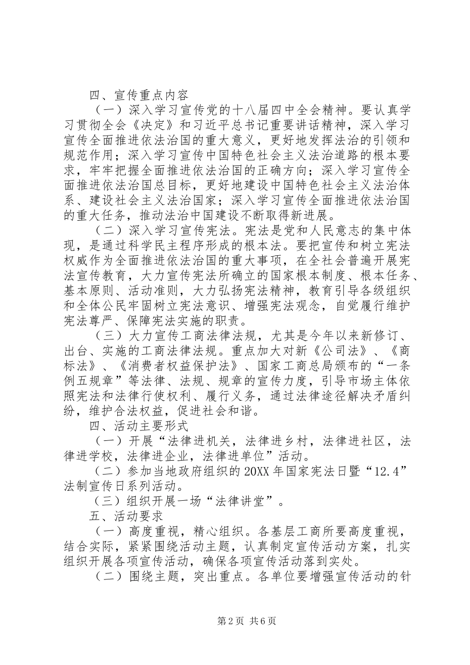 2024年国家宪法日宣传标语_第2页