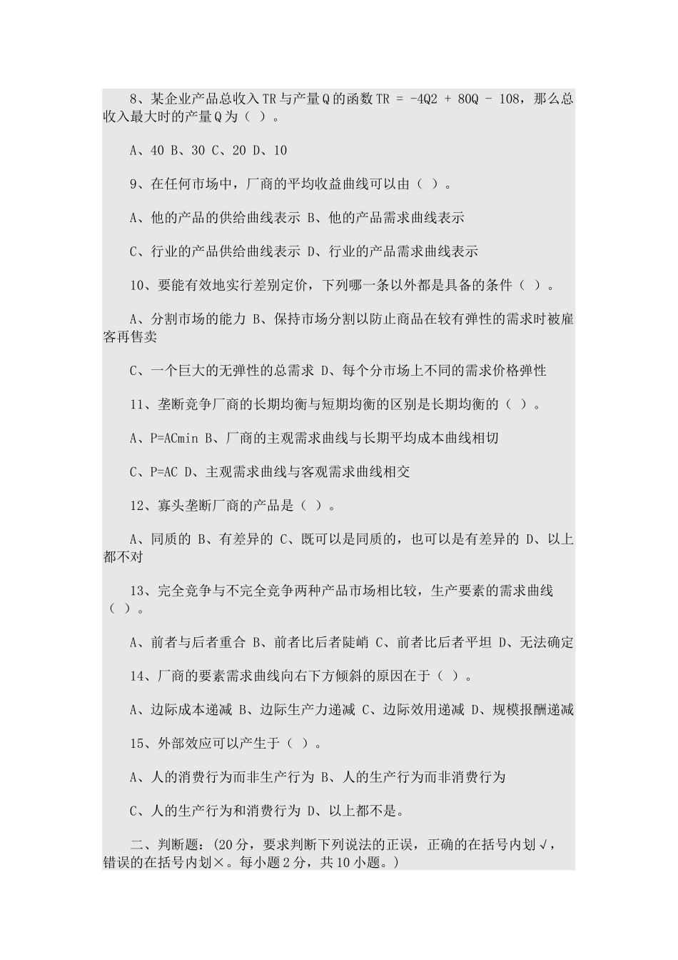 大学微观经济学试题及答案_第2页