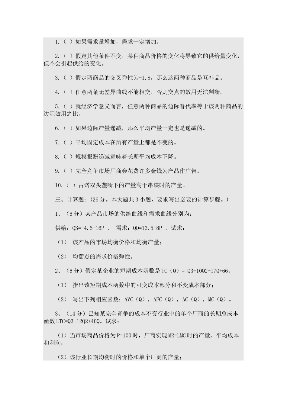 大学微观经济学试题及答案_第3页