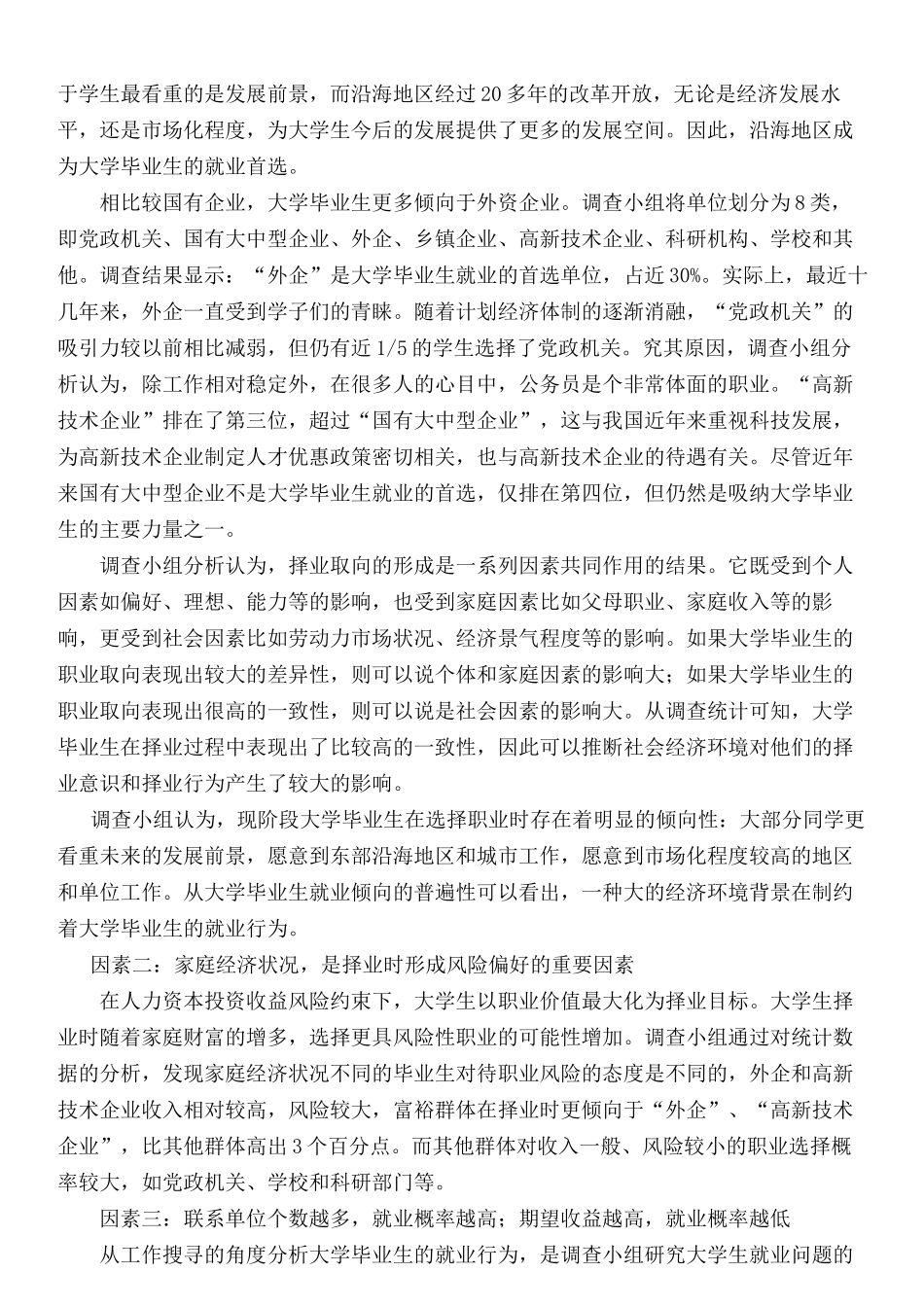 大学生就业市场调查报告_第2页