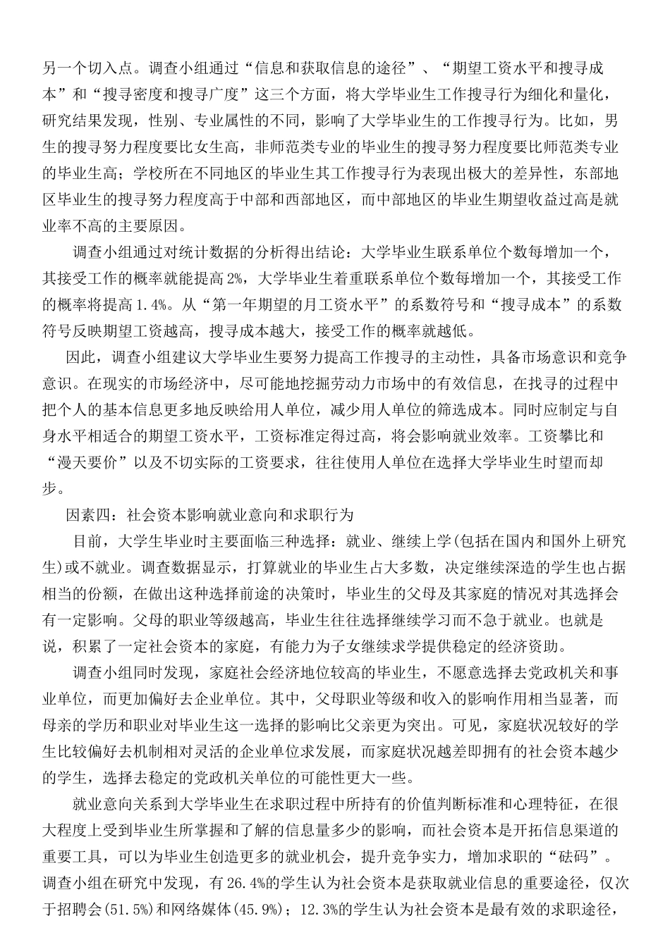 大学生就业市场调查报告_第3页