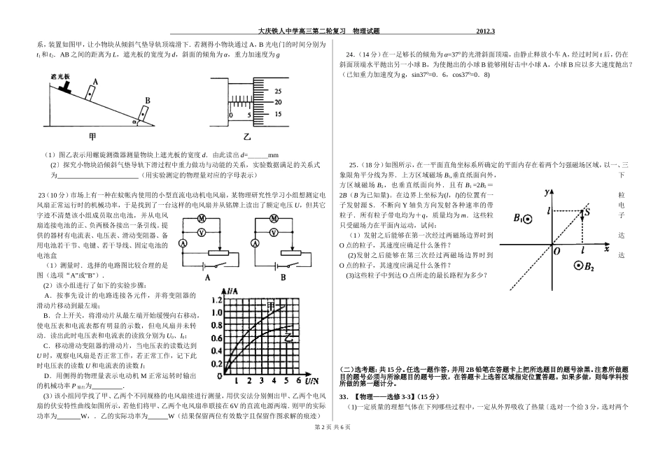 大庆铁人中学高三第二轮复习物理试题_第2页